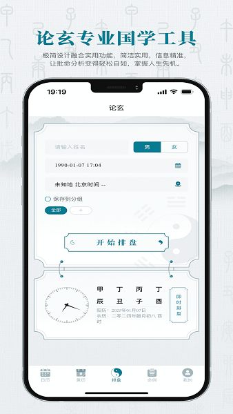论玄软件截图1