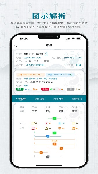 论玄软件截图4