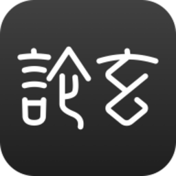 论玄软件