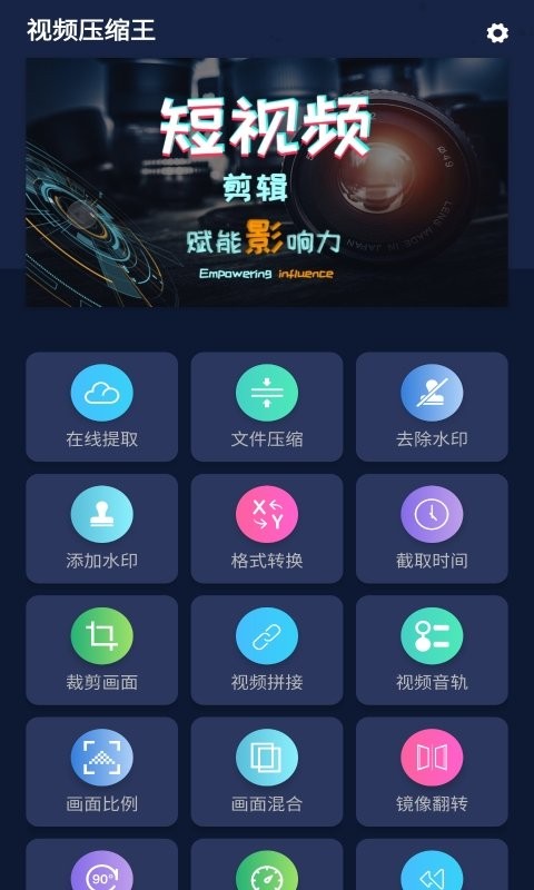 视频压缩王最新版截图1