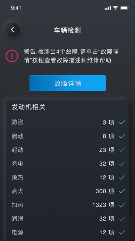 万车宝蓝牙OBD检测诊断仪app截图2