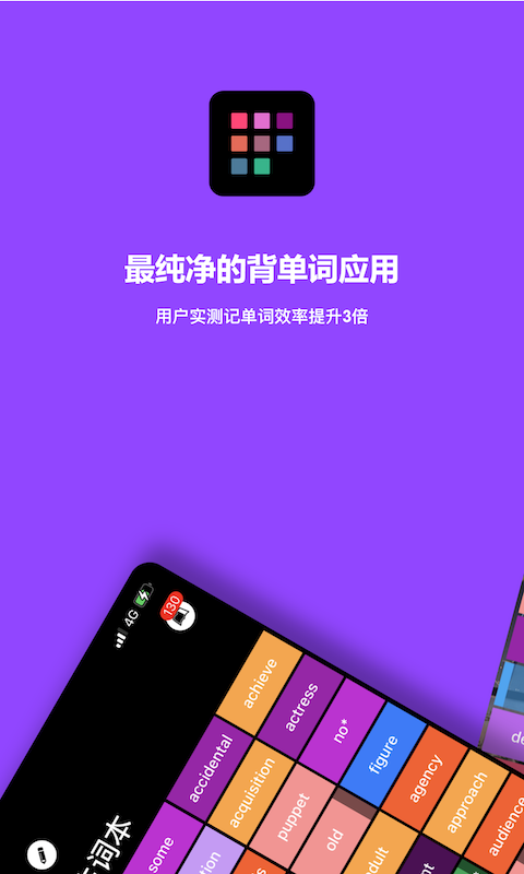 单词块背单词截图2