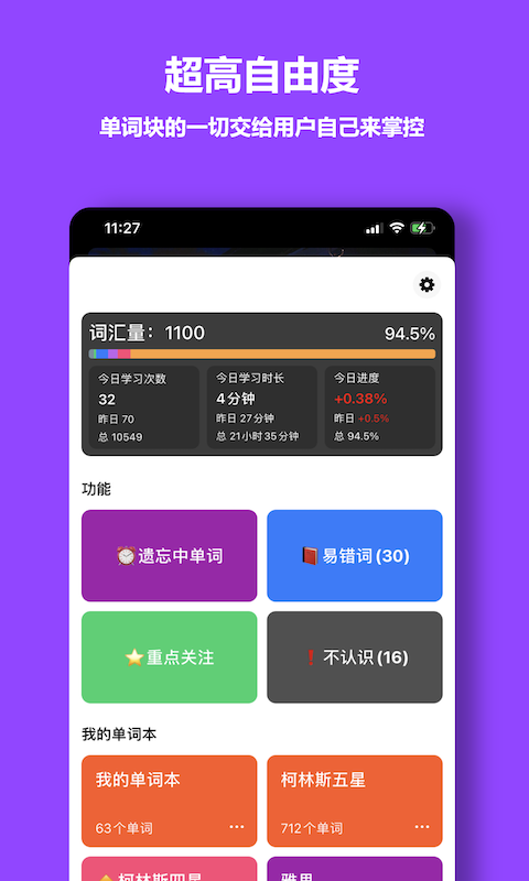 单词块背单词截图3