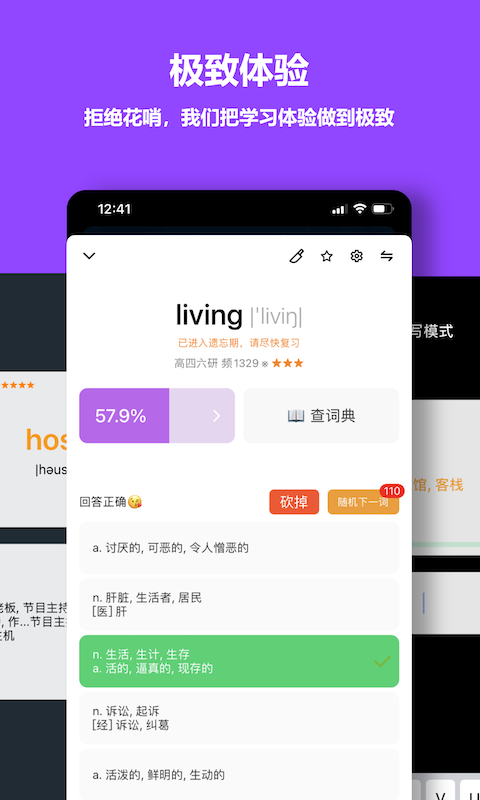 单词块背单词截图4