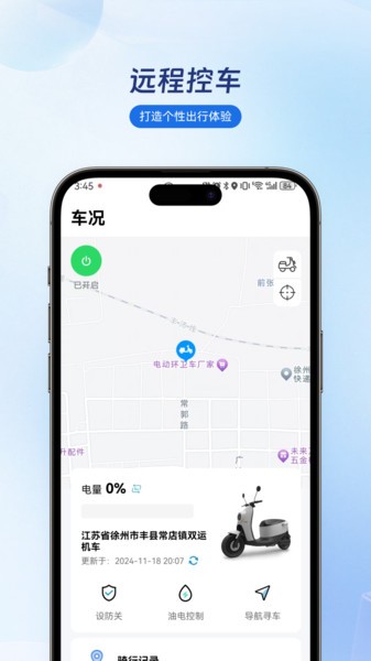 集方出行APP
