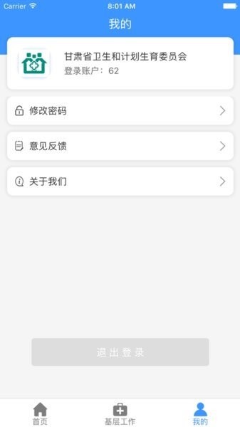 甘肃基层卫生基层管理平台截图2