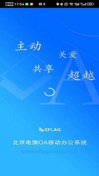 电旗oa平台截图1