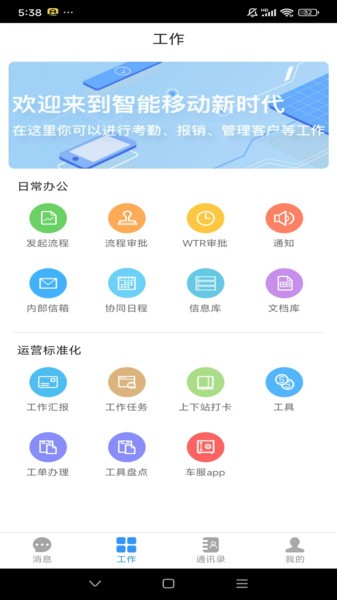电旗oa平台截图3