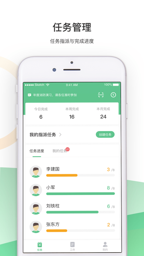智慧海吉星集团版截图3