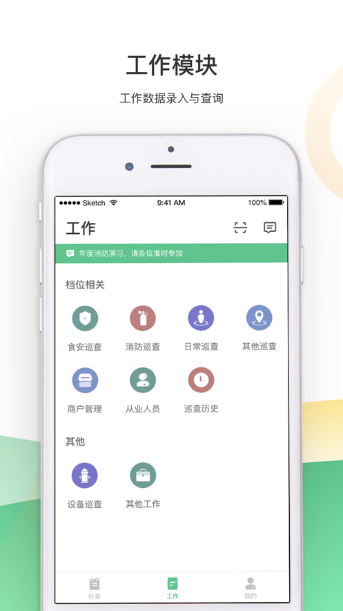 智慧海吉星集团版截图4