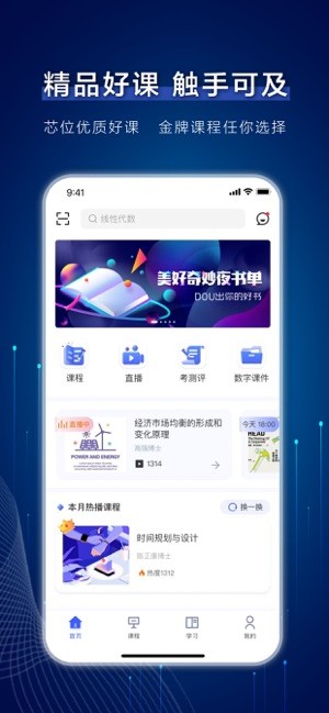 芯位教育在线平台截图3