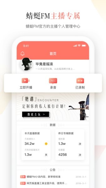 蜻蜓主播公众平台截图4