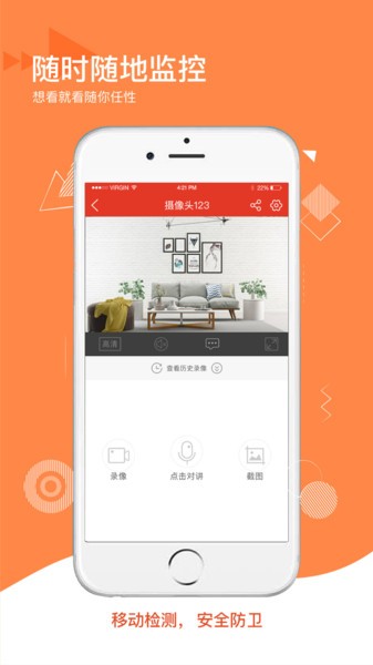 多多监控app截图1