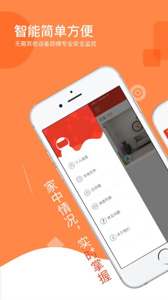 多多监控app截图2