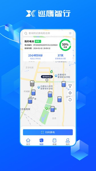 巡鹰智行最新版截图1
