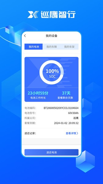 巡鹰智行最新版截图2