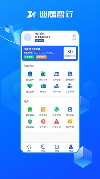 巡鹰智行最新版截图5