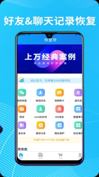 恢复帝(恢复聊天记录)截图3