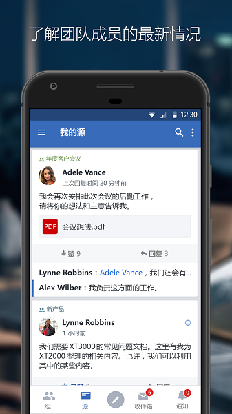 viva engage app安卓版截图2