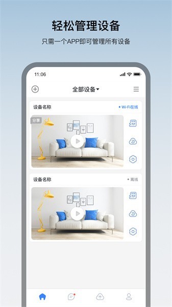 看家王智能摄像头安装截图1