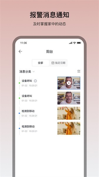 看家王智能摄像头安装截图4