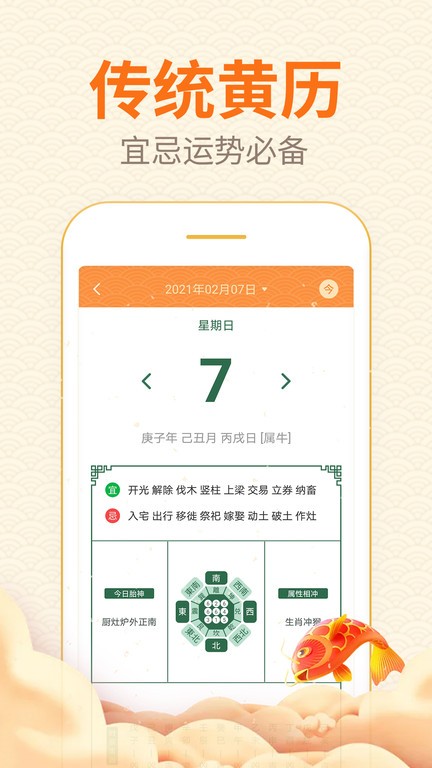 口袋日历软件截图1