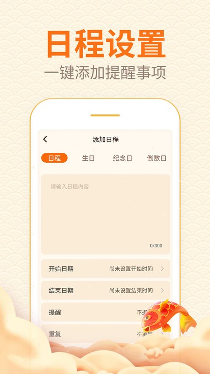 口袋日历软件截图2