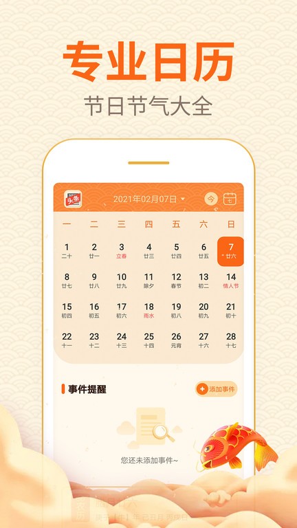 口袋日历软件截图3