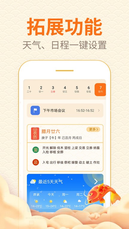口袋日历软件截图4