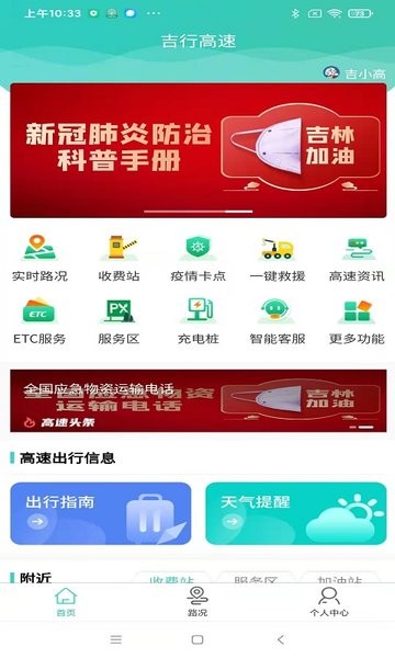 吉行高速官方版截图1
