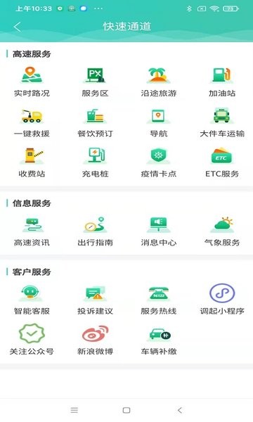 吉行高速官方版截图3