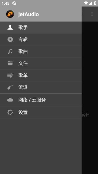 jetAudio手机最新版截图2