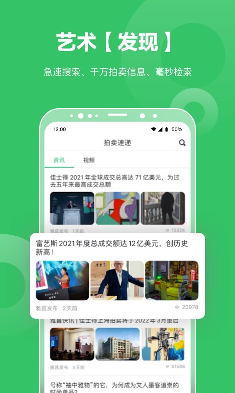 雅昌拍卖图录截图4
