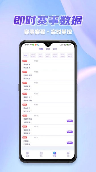 齐盛体育直播app截图1