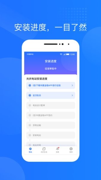 华夏金租光伏生活运维管理平台截图1