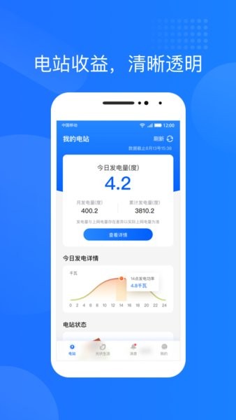 华夏金租光伏生活运维管理平台截图2