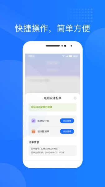 华夏金租光伏生活运维管理平台截图3