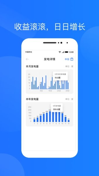 华夏金租光伏生活运维管理平台截图4