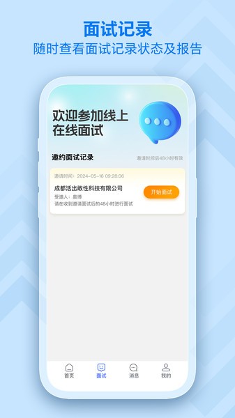掌心职学软件截图1