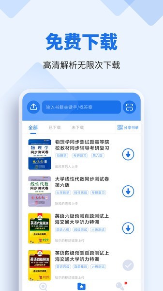 懒人作业答案-作业帮手截图1