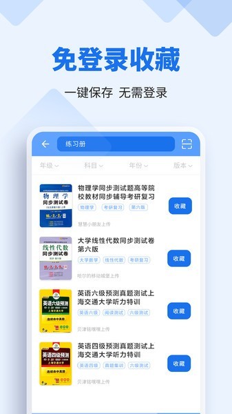 懒人作业答案-作业帮手截图2