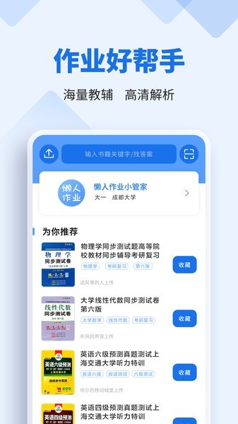 懒人作业答案-作业帮手截图4