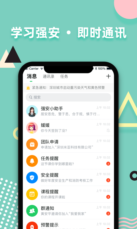 深圳学习强安平台app截图1