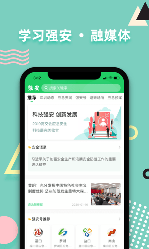 深圳学习强安平台app截图2