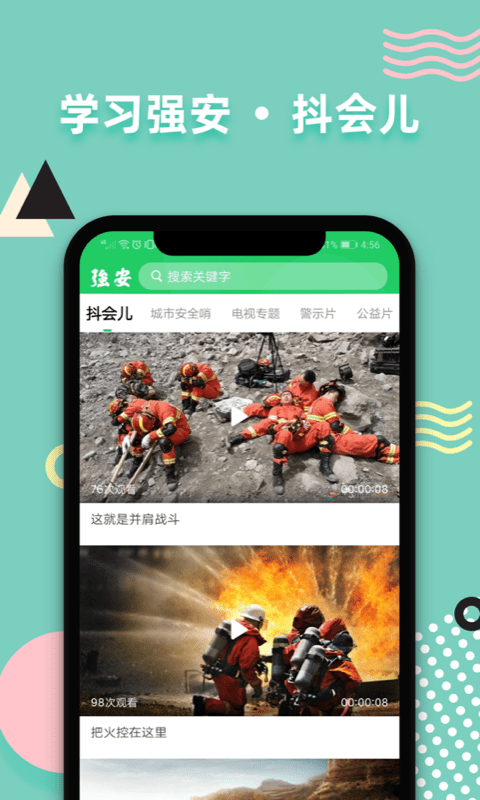 深圳学习强安平台app截图3