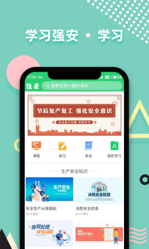 深圳学习强安平台app截图4