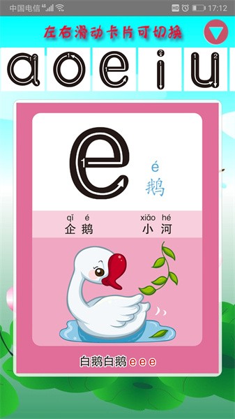 幼儿学拼音手机软件截图1