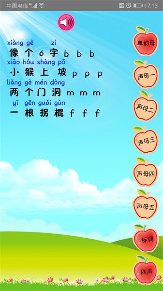 幼儿学拼音手机软件截图2
