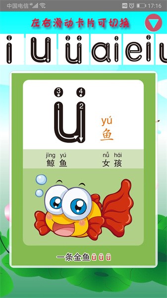 幼儿学拼音手机软件截图3