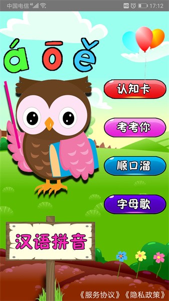 幼儿学拼音手机软件截图4